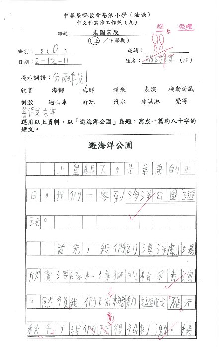 2D 胡詩琪(1.1)